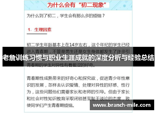 老詹训练习惯与职业生涯成就的深度分析与经验总结