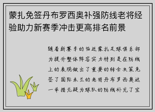 蒙扎免签丹布罗西奥补强防线老将经验助力新赛季冲击更高排名前景 蒙扎免签丹布罗西奥补强防线老将经验助力新赛季冲击更高排名前景