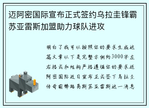 迈阿密国际宣布正式签约乌拉圭锋霸苏亚雷斯加盟助力球队进攻