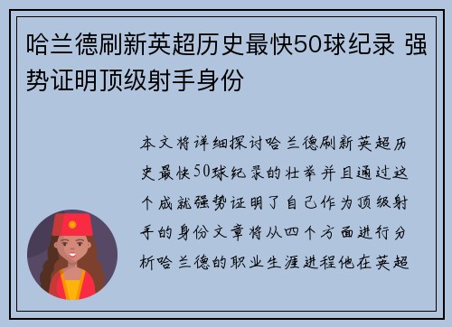 哈兰德刷新英超历史最快50球纪录 强势证明顶级射手身份