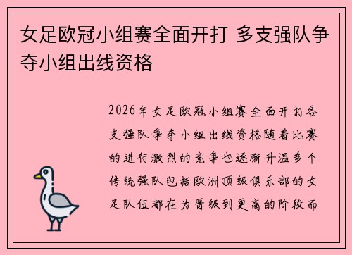 女足欧冠小组赛全面开打 多支强队争夺小组出线资格